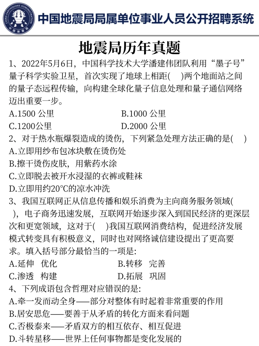 26地震局事业编时间已定！15天高效备考方式