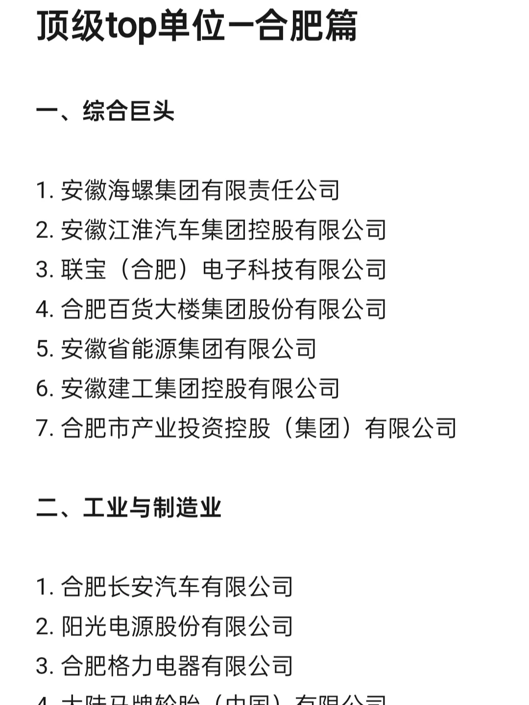 顶级top单位—合肥篇