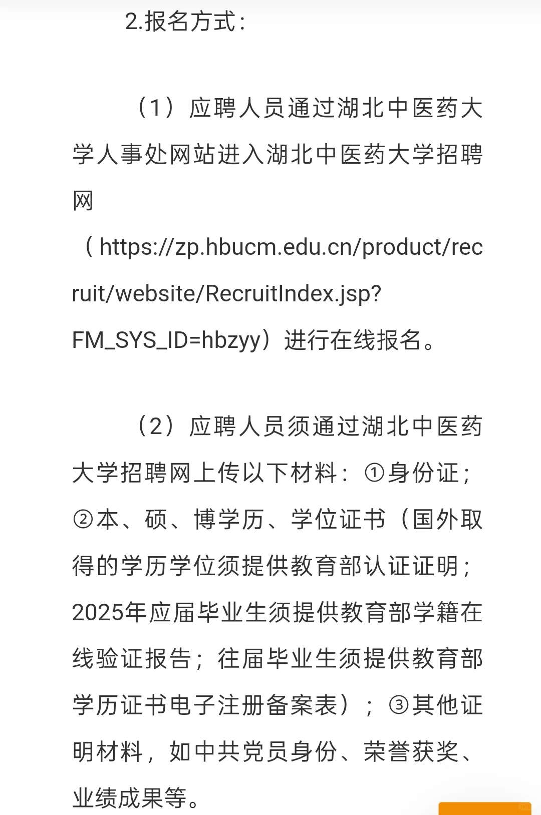 新出｜湖北中医药大学招聘12名专职辅导员