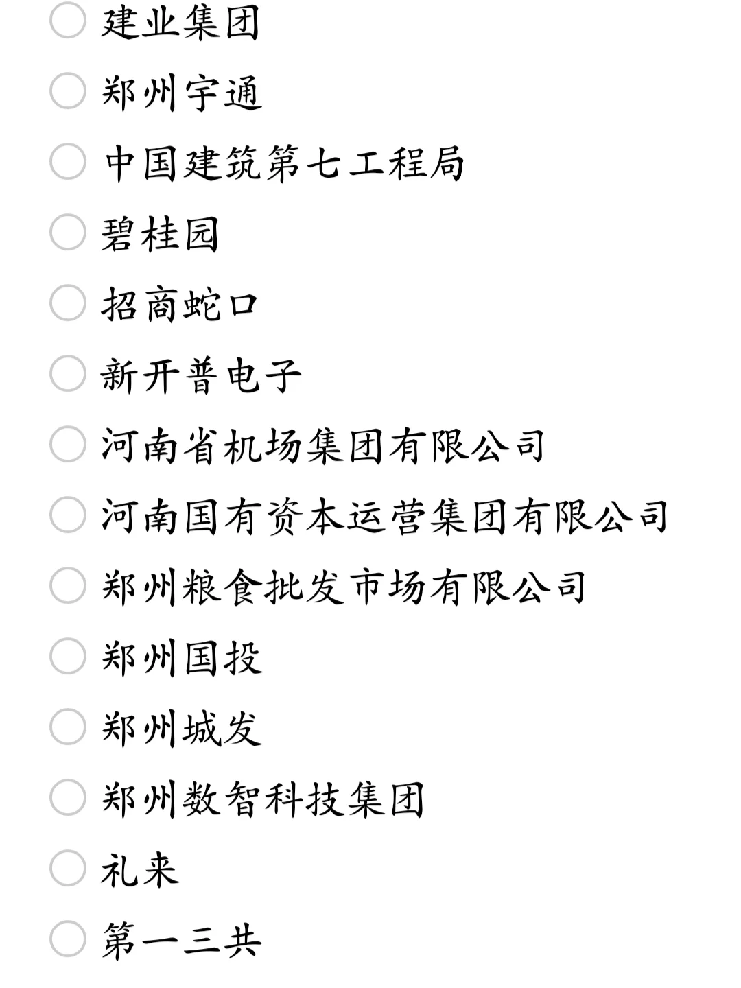 郑州顶级单位盘点