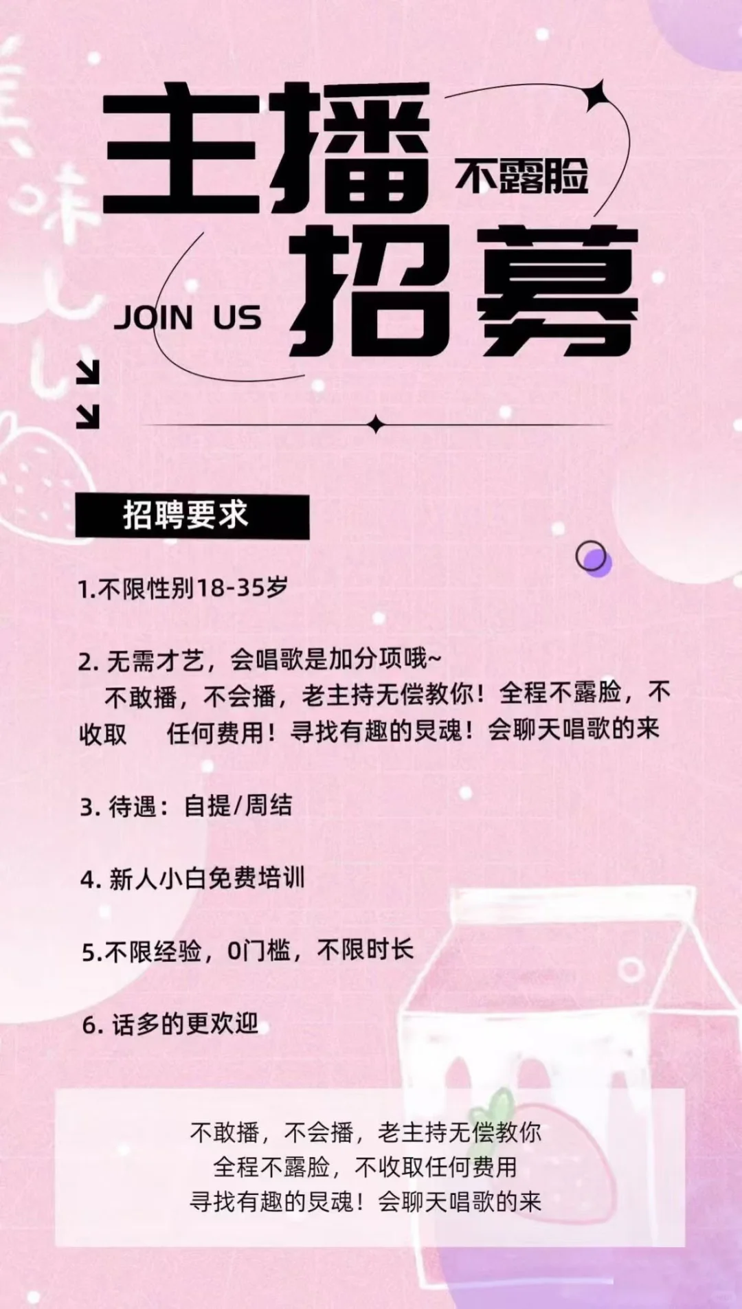 线上不露脸语音主播如何做