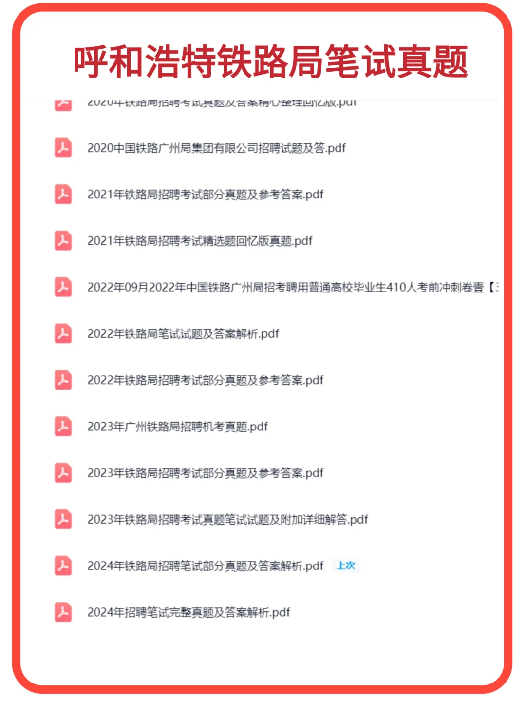 别慌！呼铁局笔试心态指南✨