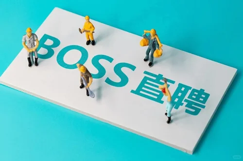 每天了解一个企业——BOSS直聘