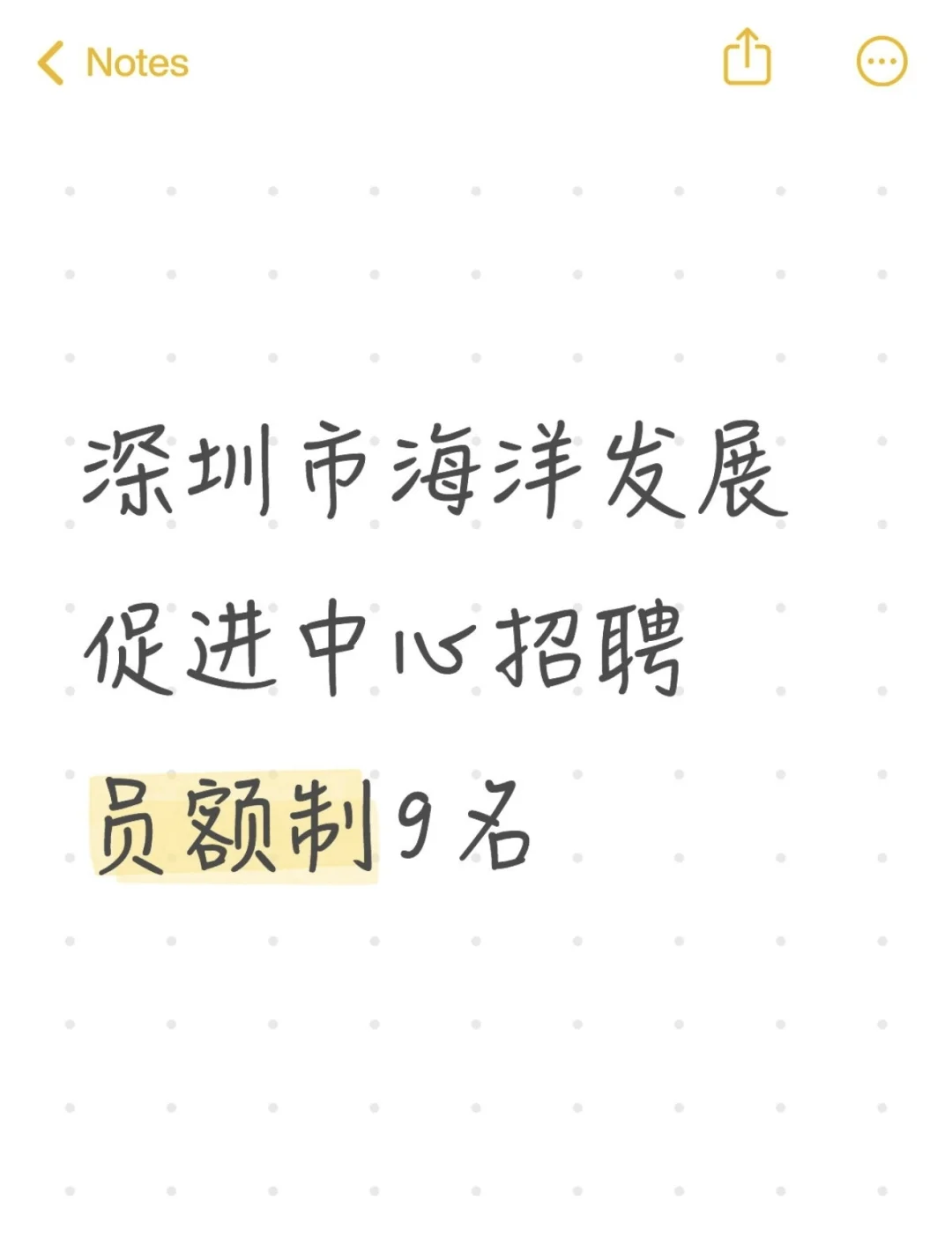 深圳市海洋发展促进中心招聘员额制9名