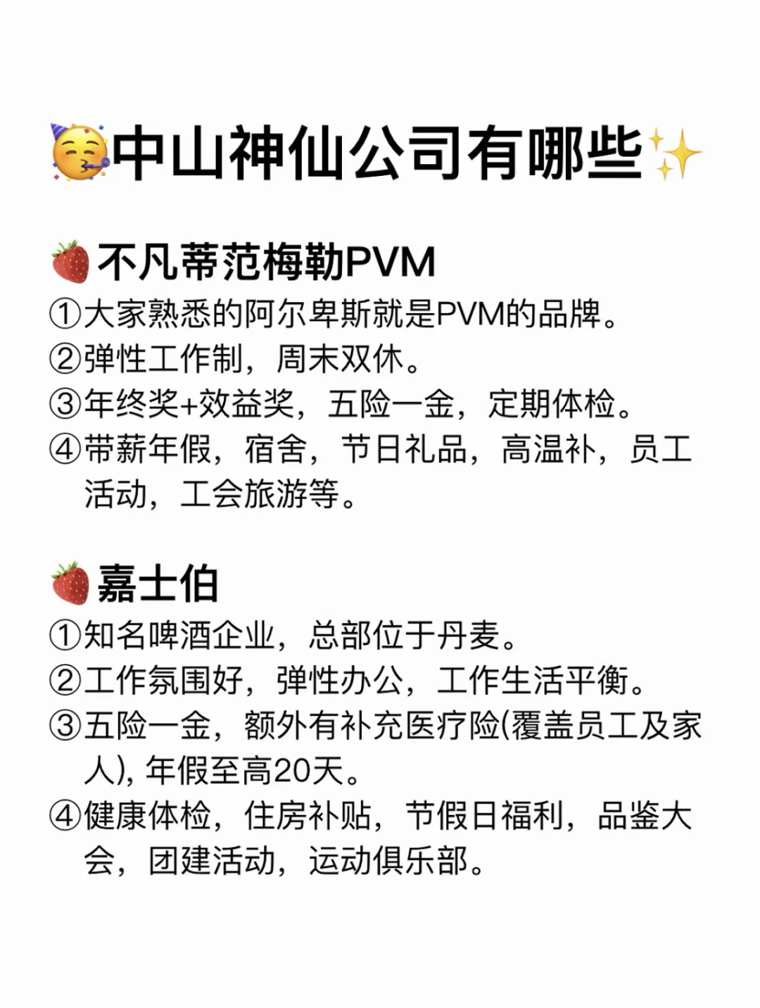 大专生可以去的公司——中山篇