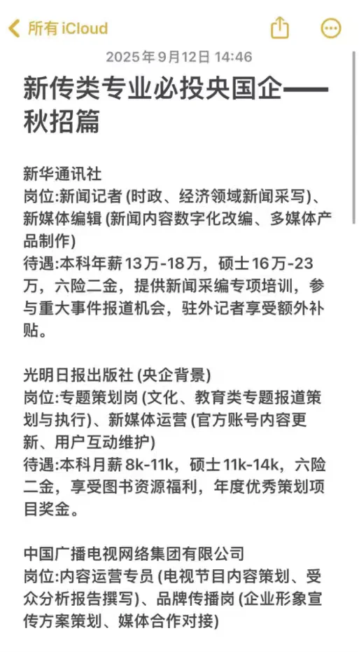 新传类专业必投央国企——秋招篇