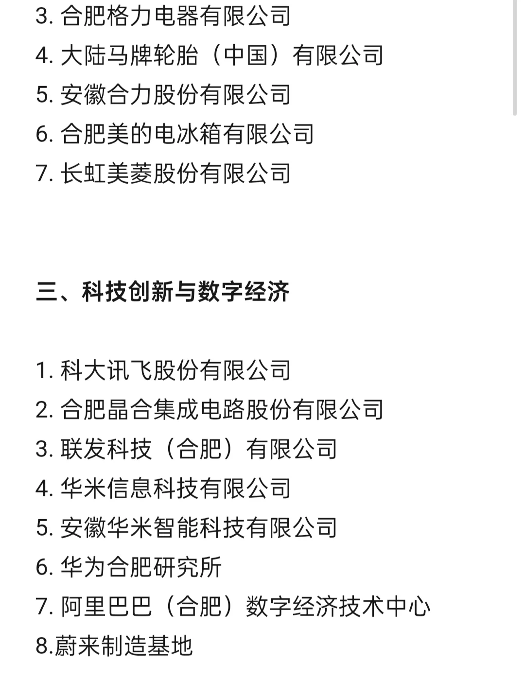 顶级top单位—合肥篇