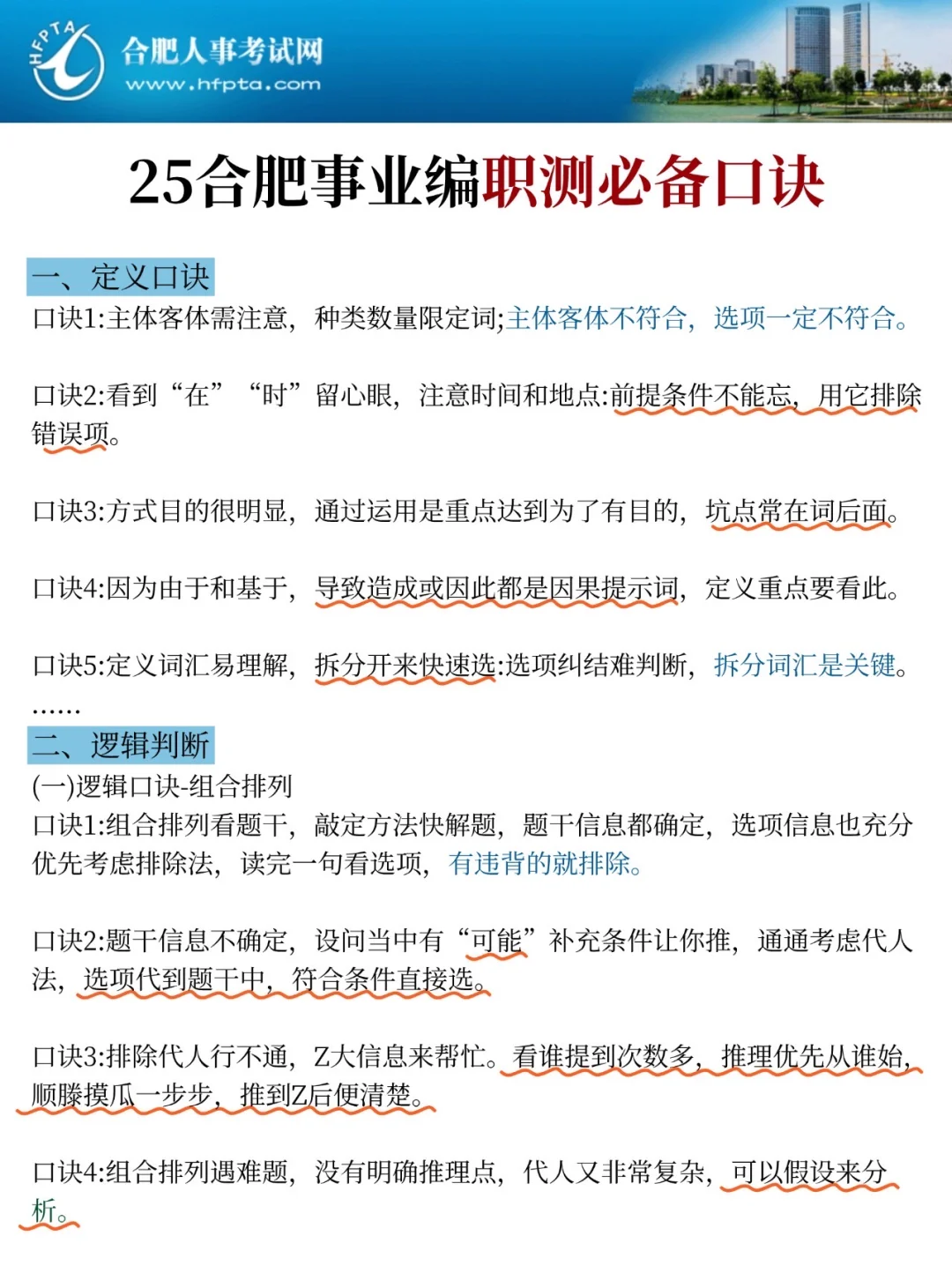 合肥事业编会惩罚每一个报名后不看通知的人