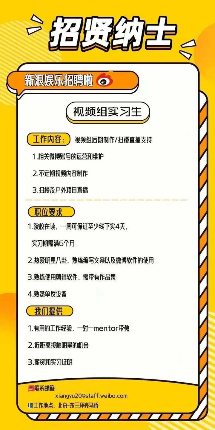 有想来新浪实习的嘛
