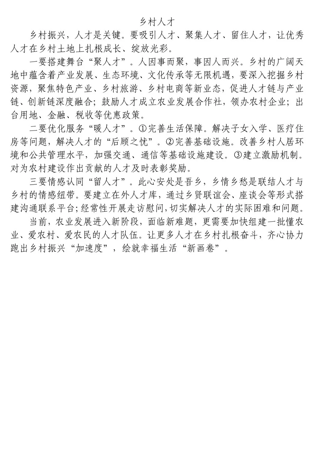 乡村人才｜让更多人才在乡村扎根奋斗