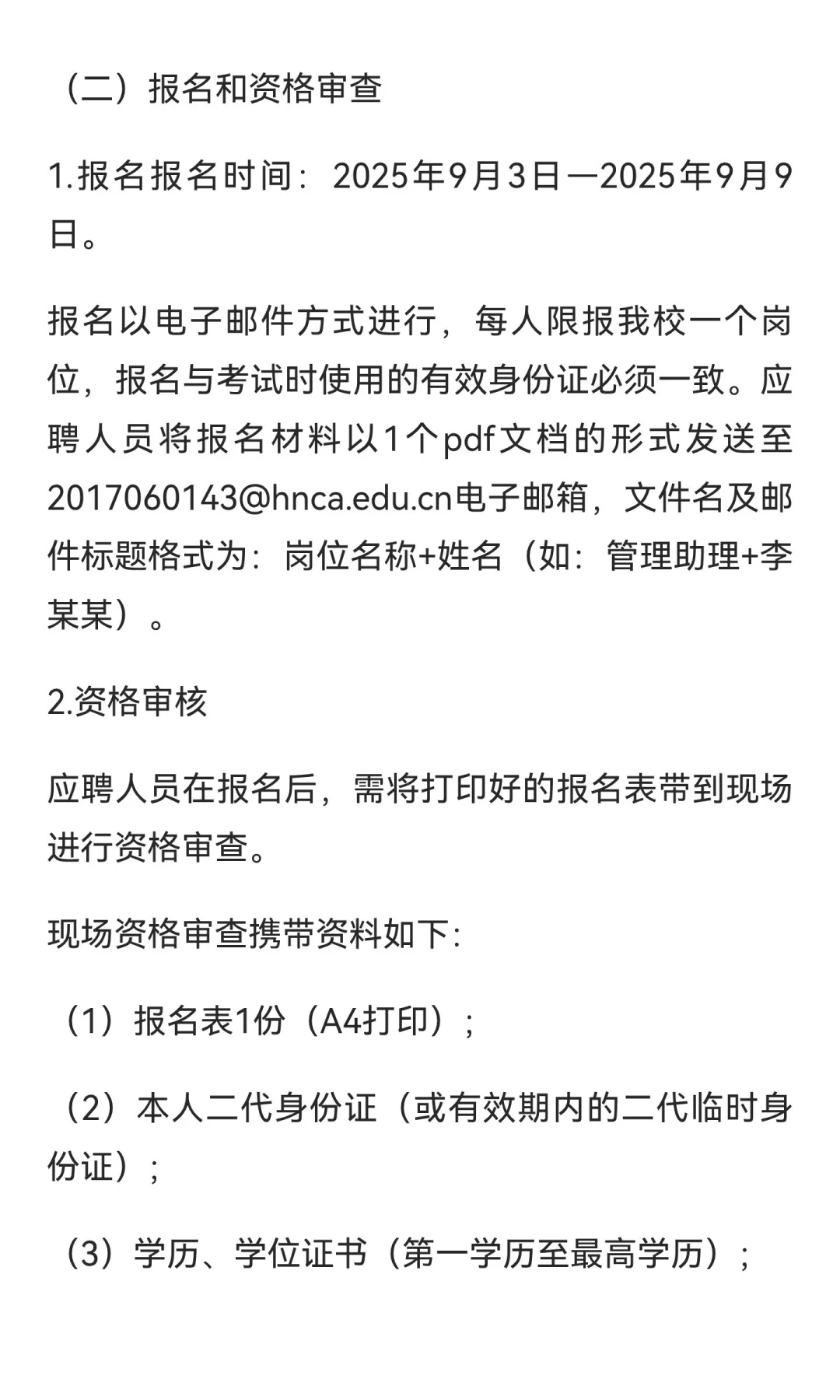 河南农业职业学院2025年公开招聘管理助理岗