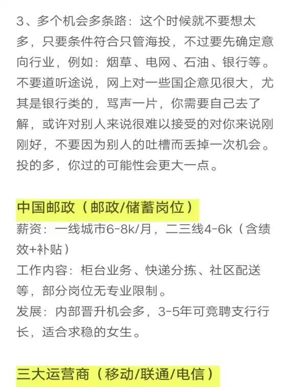 双非二本可以进的央国企——秋招篇