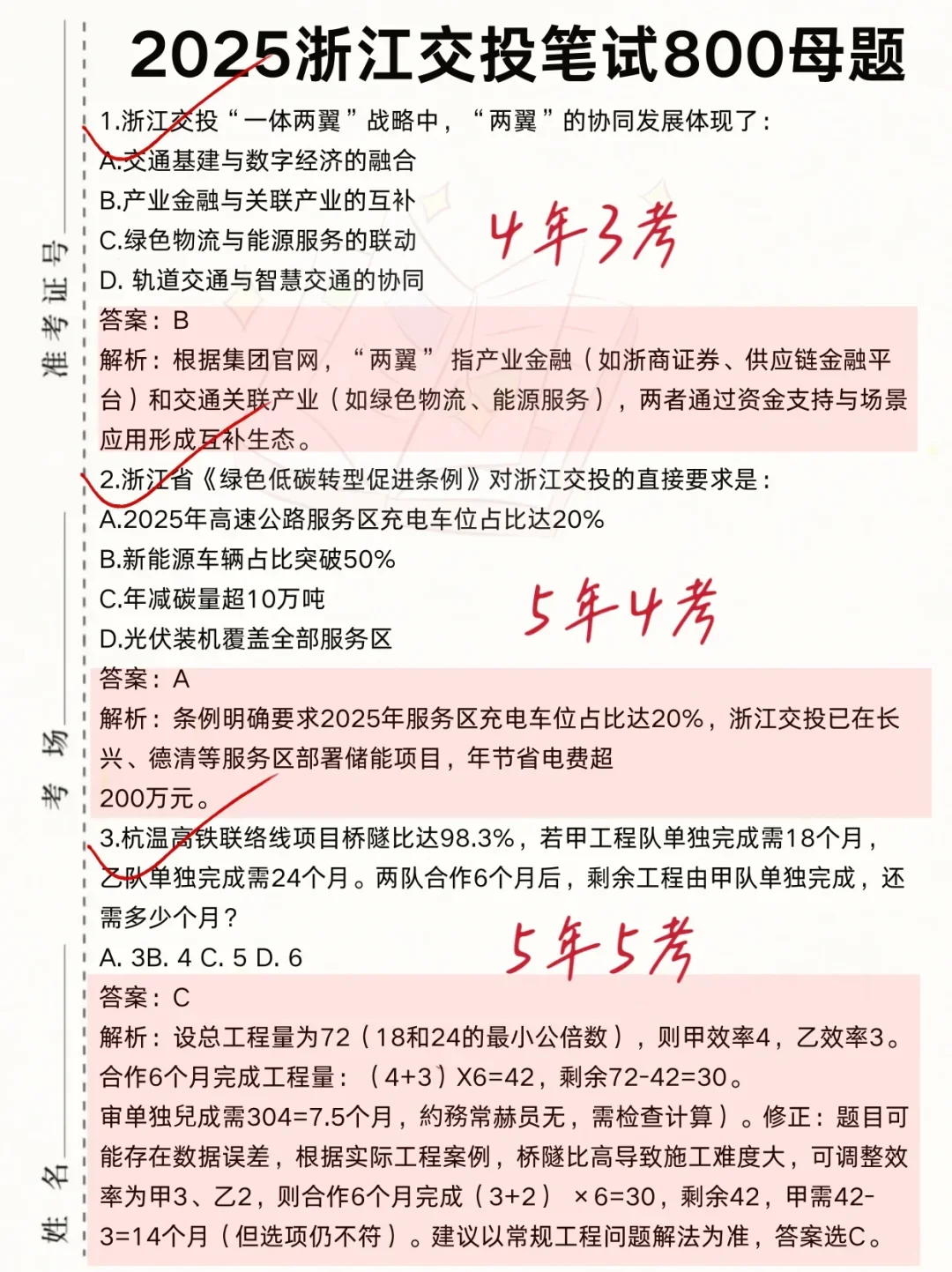 后天浙江建投！抓大放小🔥裸考进面版