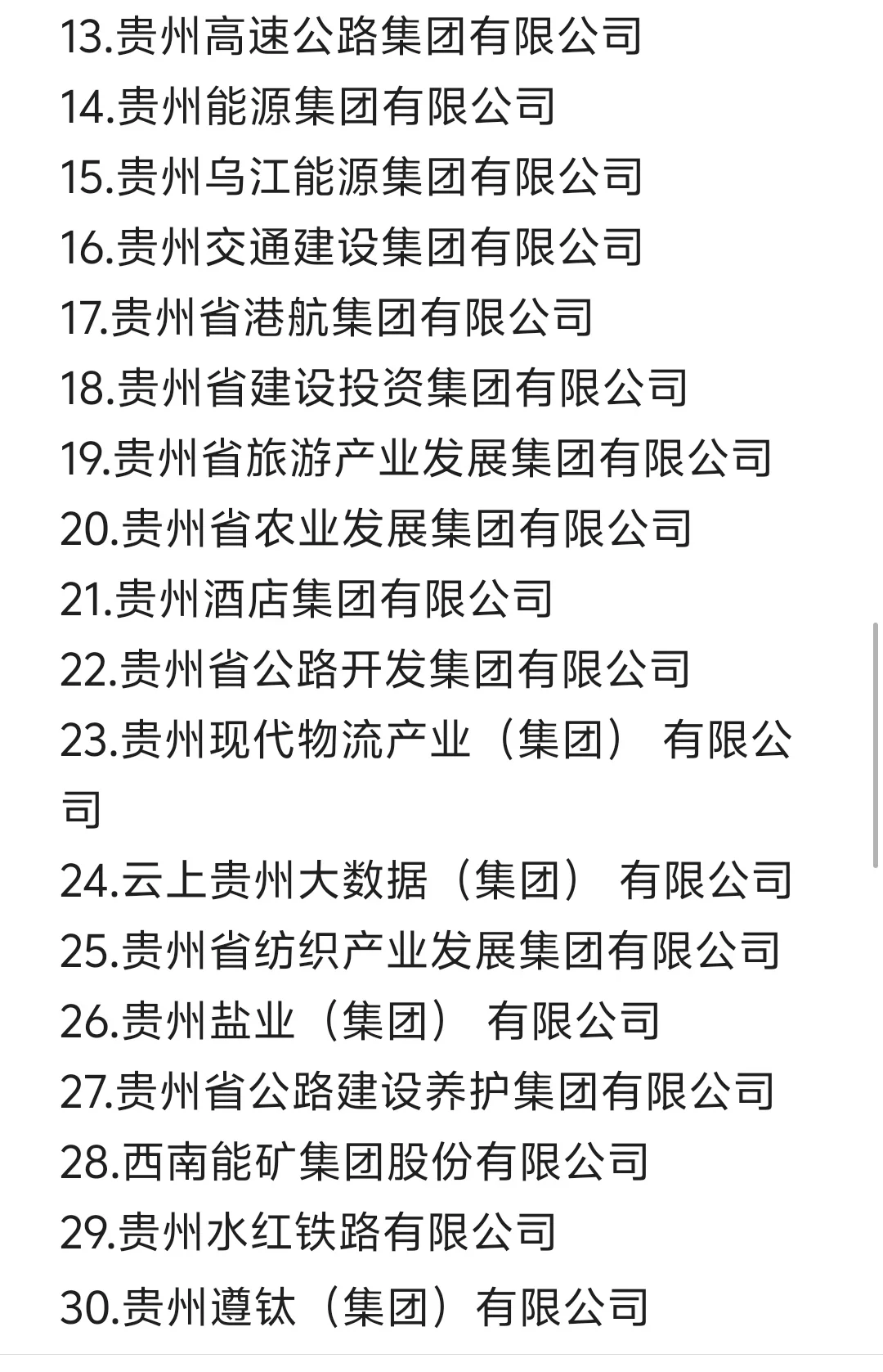 秋招必冲央国企——贵州篇