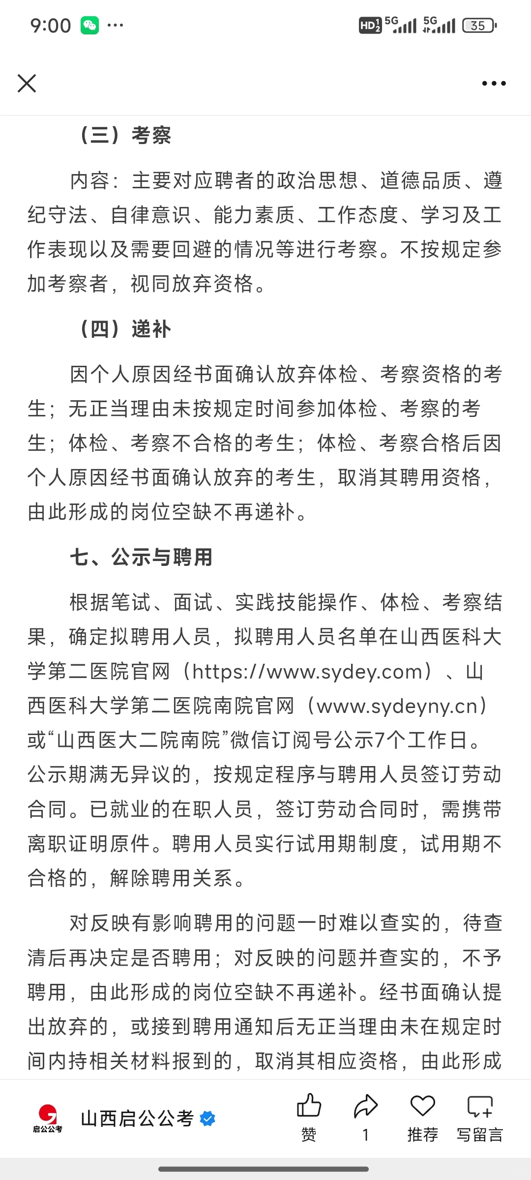 山大二院2025招聘工作人员公告