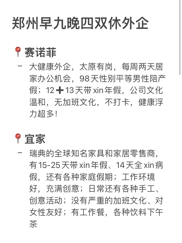 值得一去的郑州外企分享！