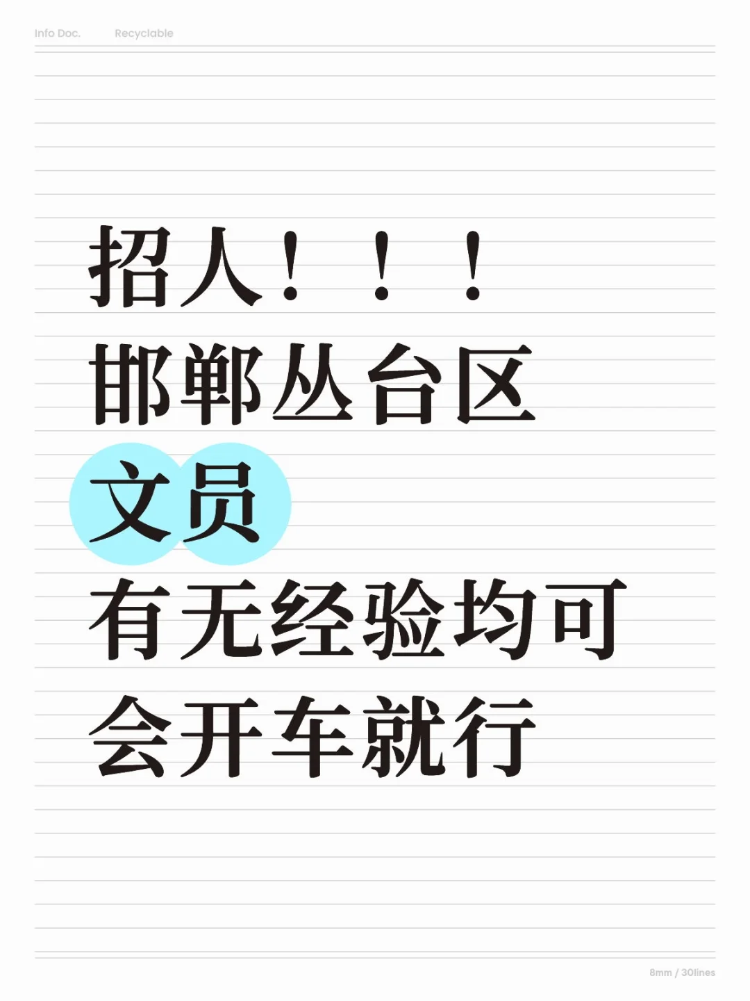 邯郸 丛台区