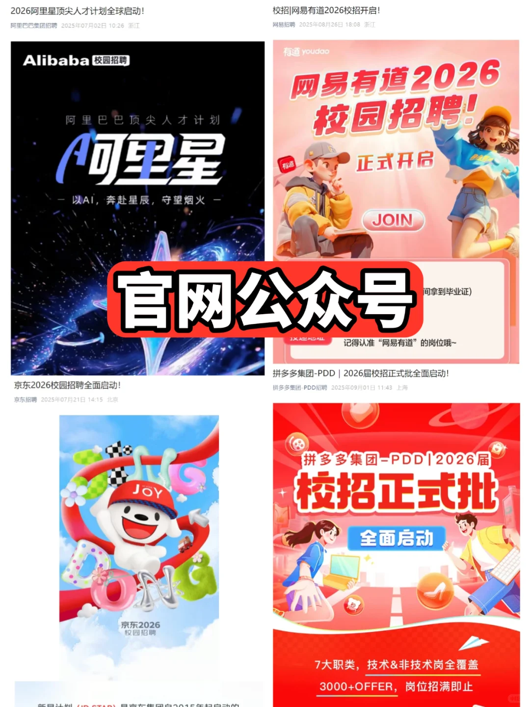 应届生秋招求职AI，不要只盯着Boss