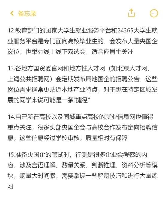 终于理解了国企秋招打破信息差的含金量了