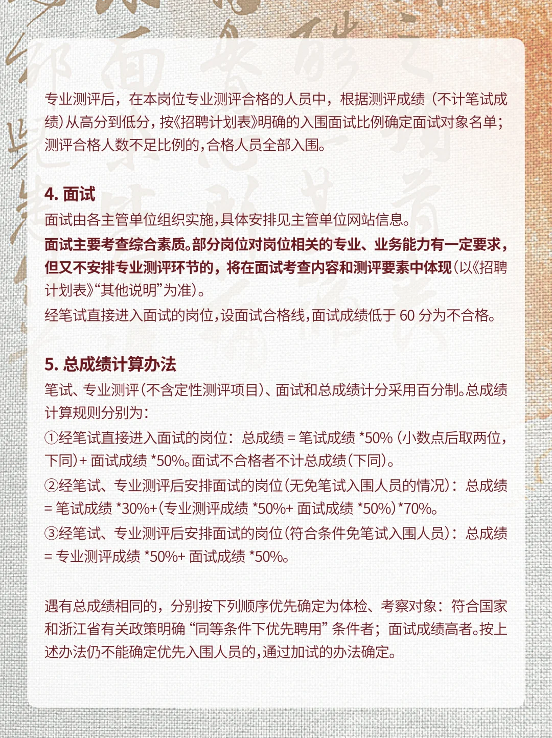 2025浙江图书馆、历史展览馆等招聘🔥