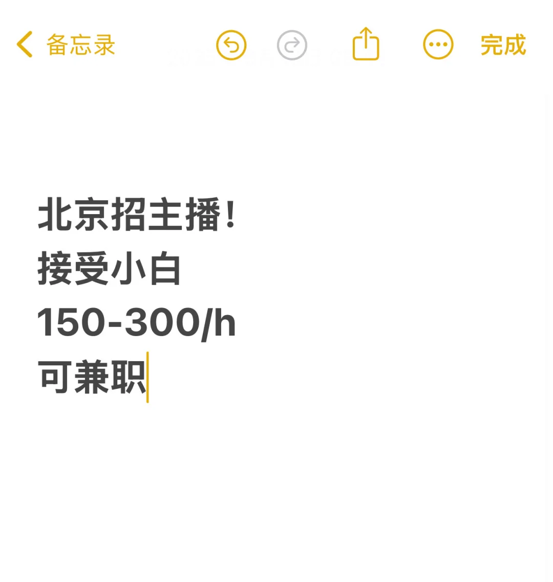 北京全职兼职主播