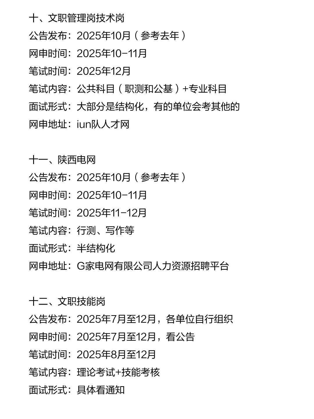 陕西考生的15次铁饭碗机会！！