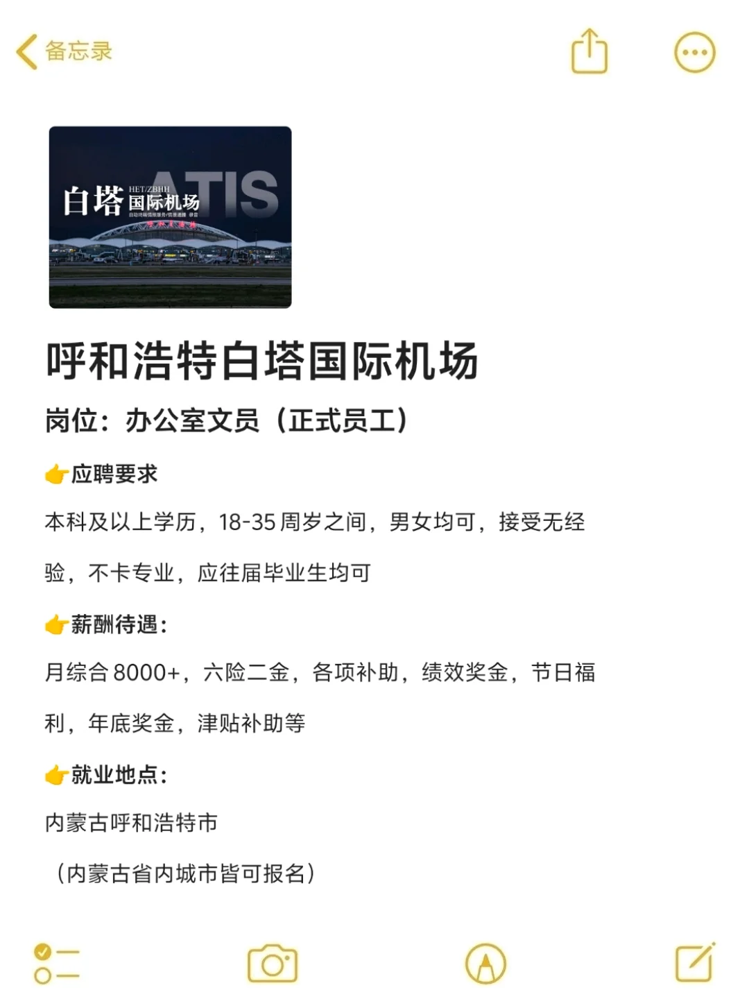 呼和浩特白塔机场急招❗正式合同🎉不辞退