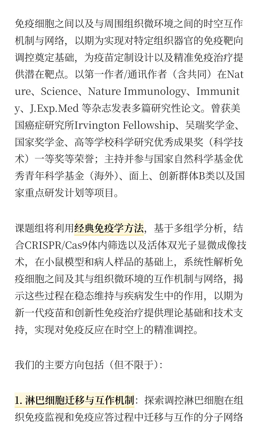 西湖大学医学院刘丹课题组招聘启事