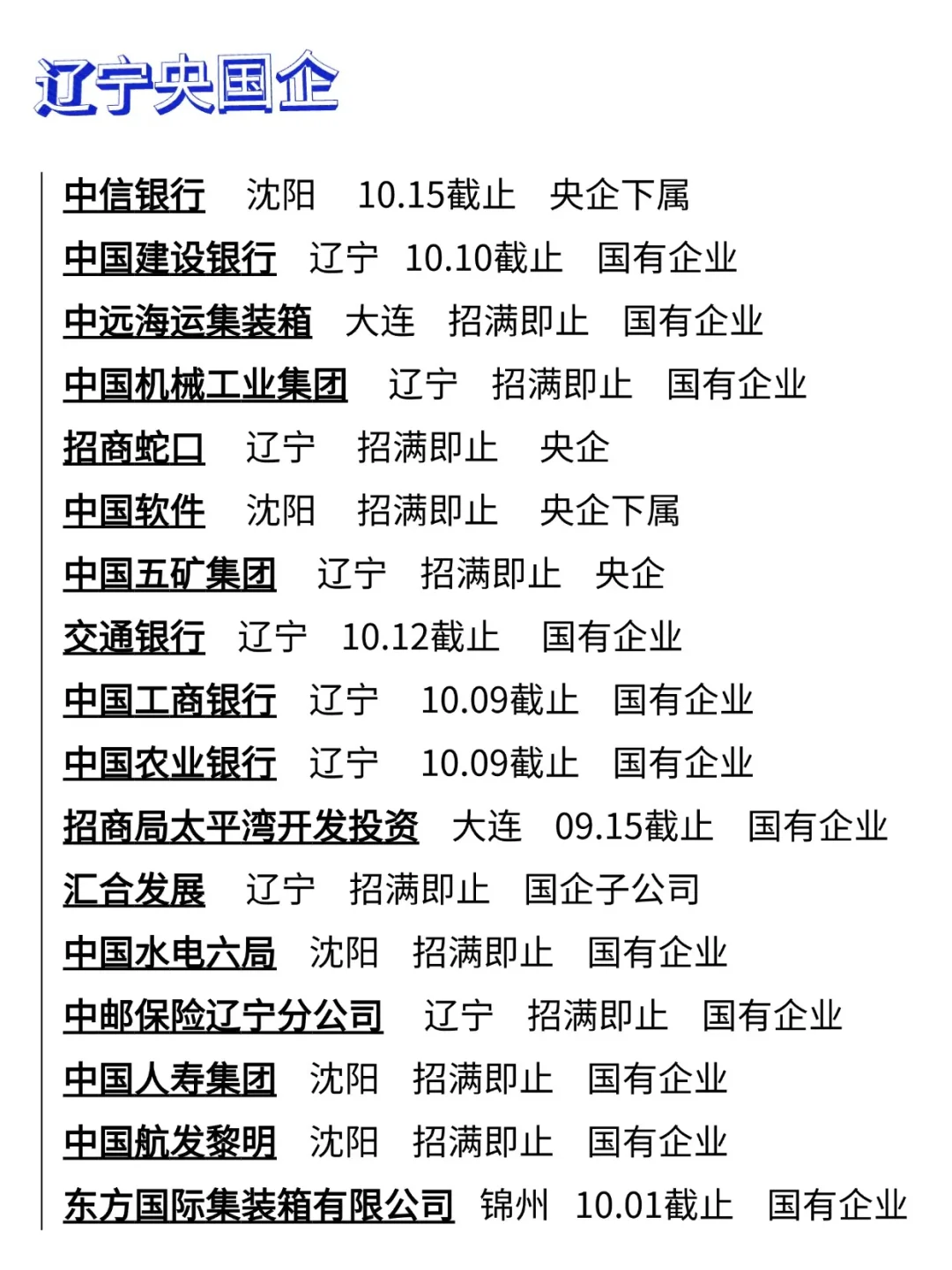 辽宁 26 秋招就是这么权威🤗