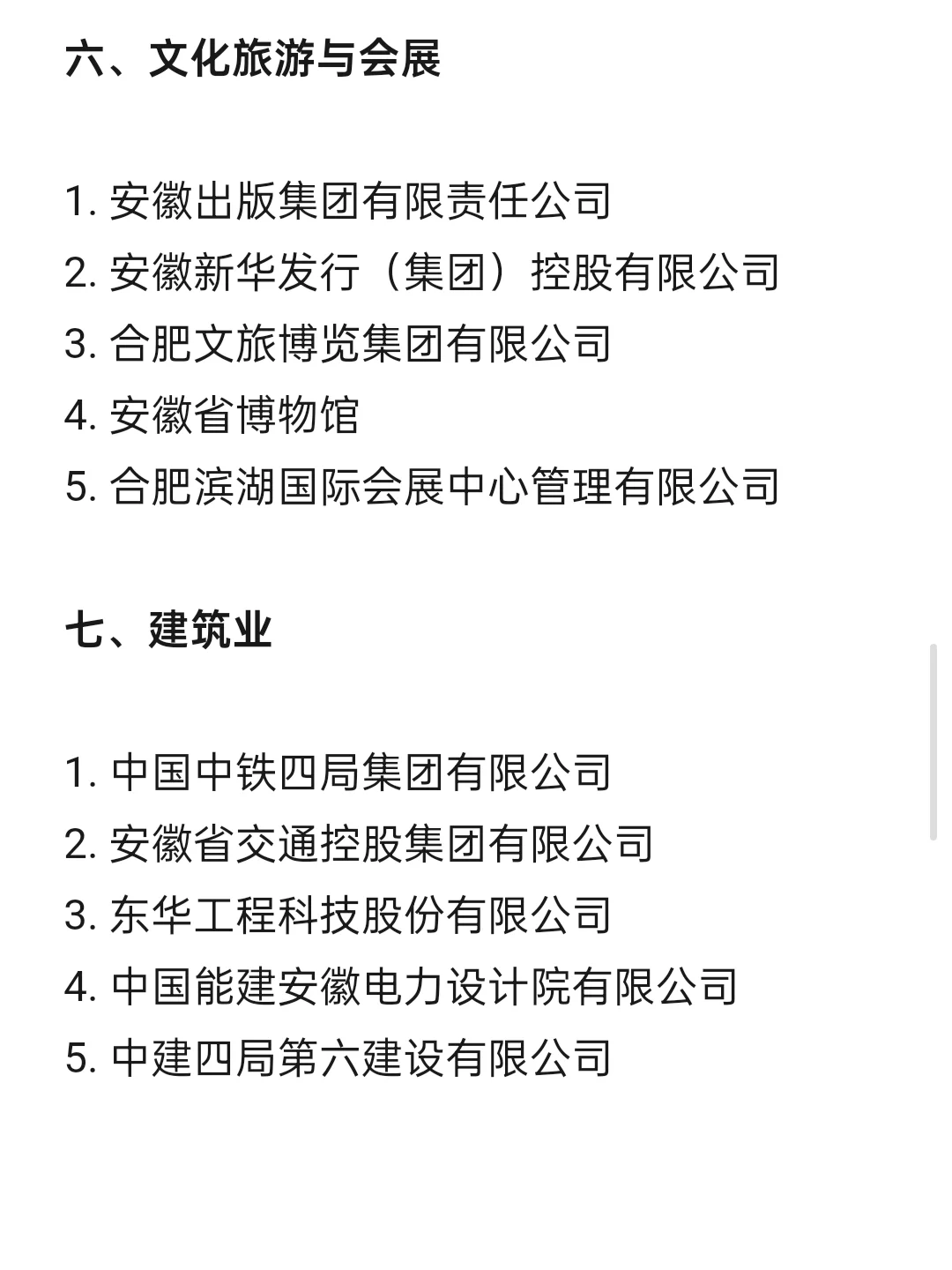顶级top单位—合肥篇
