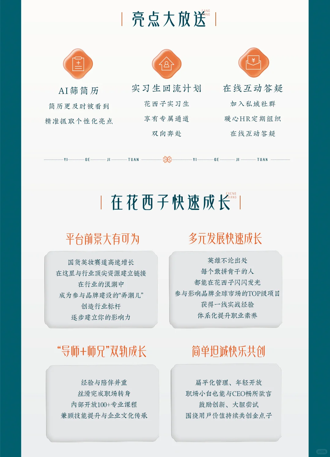 🔥花西子2026校园招聘正式开启🌻