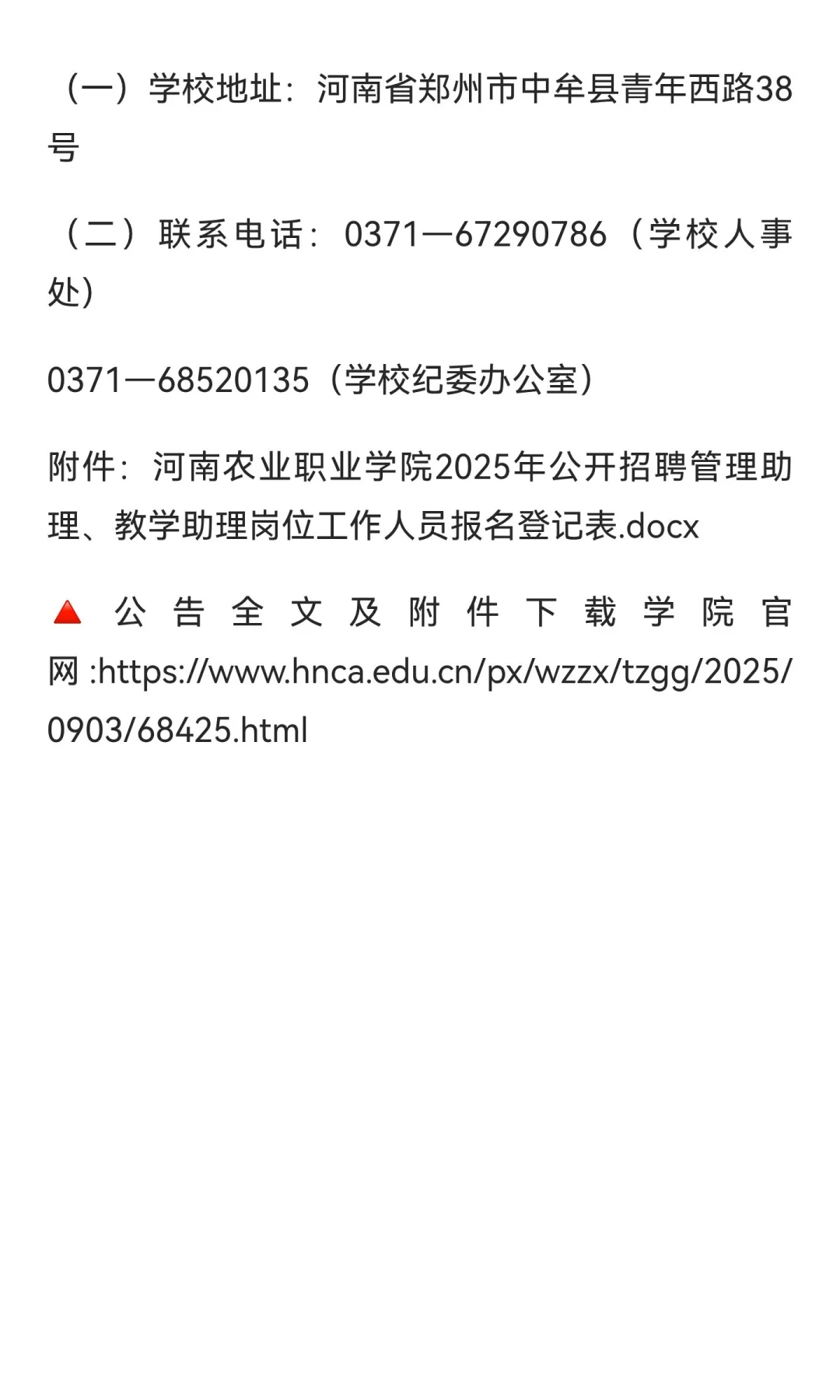 河南农业职业学院2025年公开招聘管理助理岗