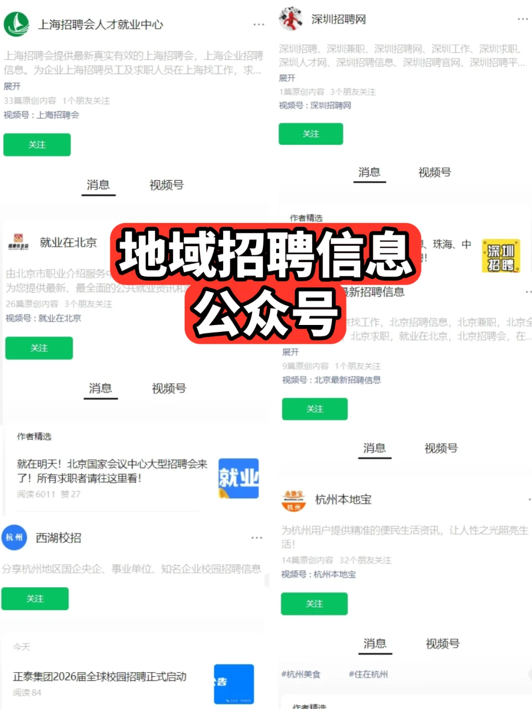 应届生秋招求职AI，不要只盯着Boss