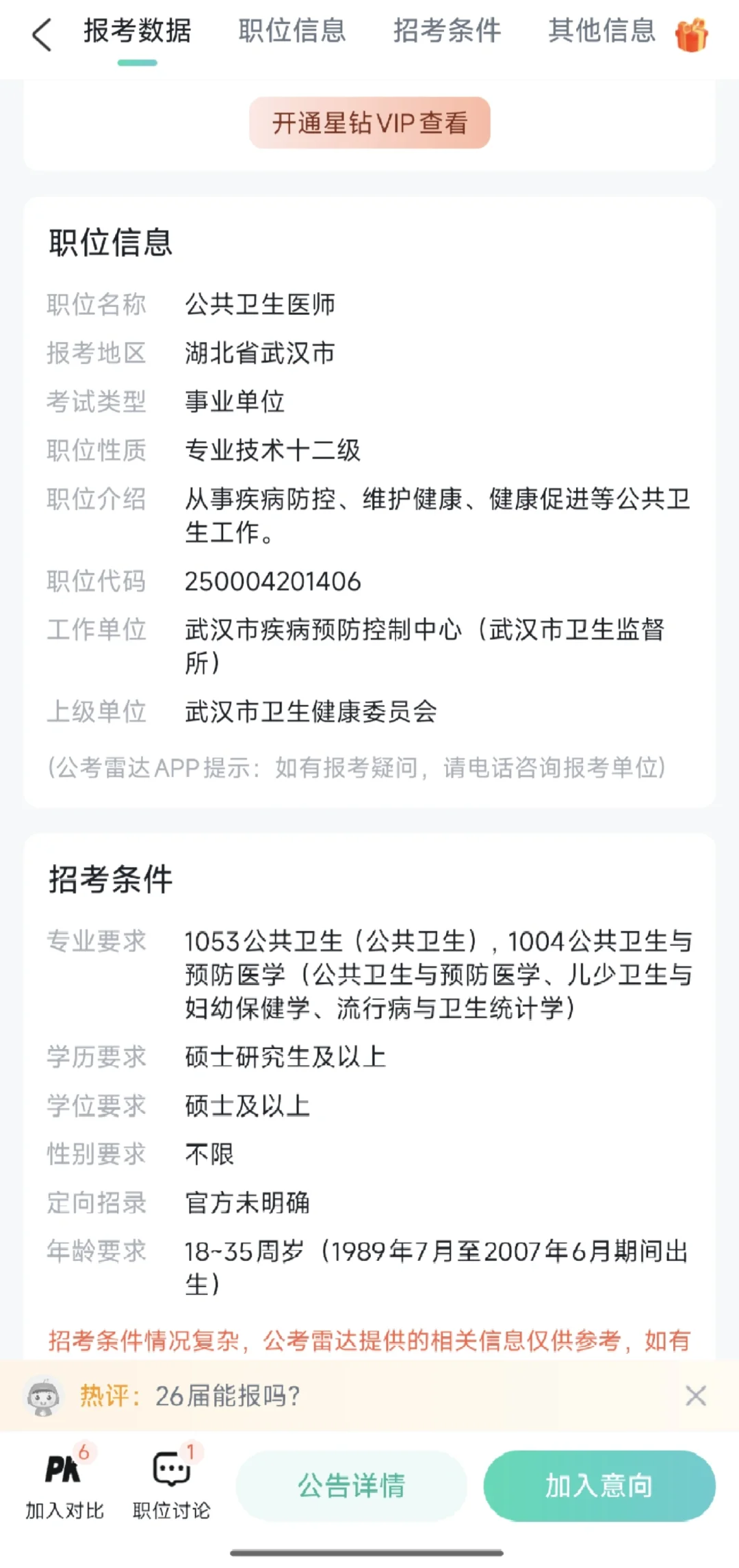 武汉市疾病预防控制中心招聘3人