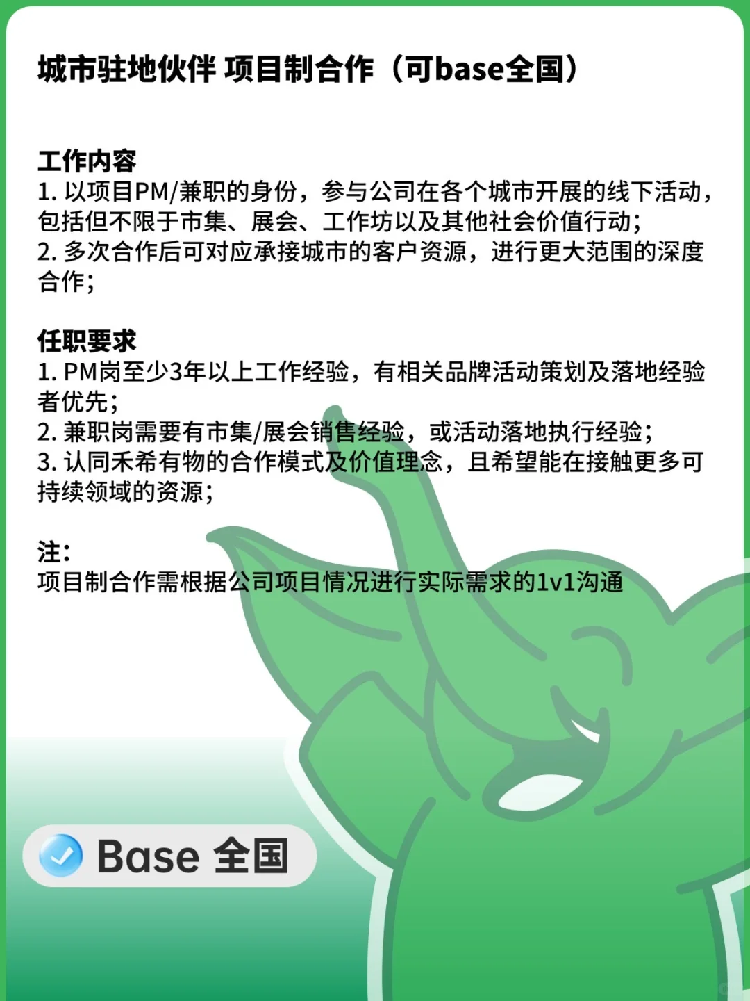 我们又招人啦！Base全国各地都可以🌞