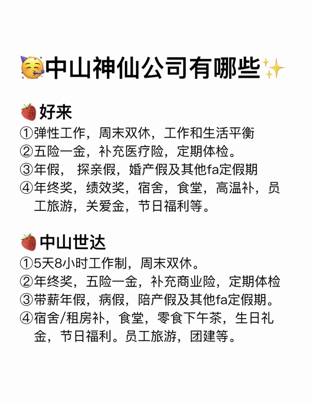 大专生可以去的公司——中山篇