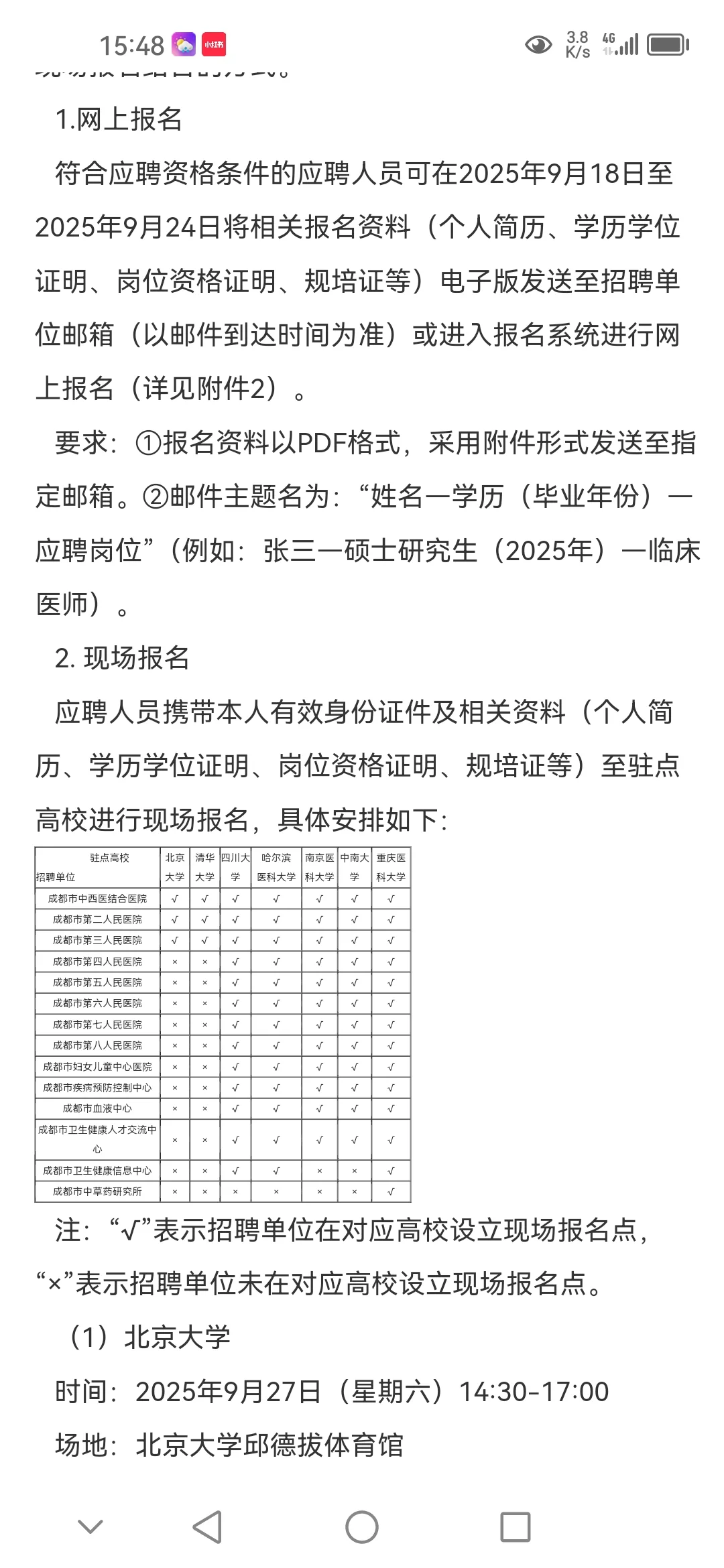 成都市级医院“蓉漂人才荟”招聘237人！