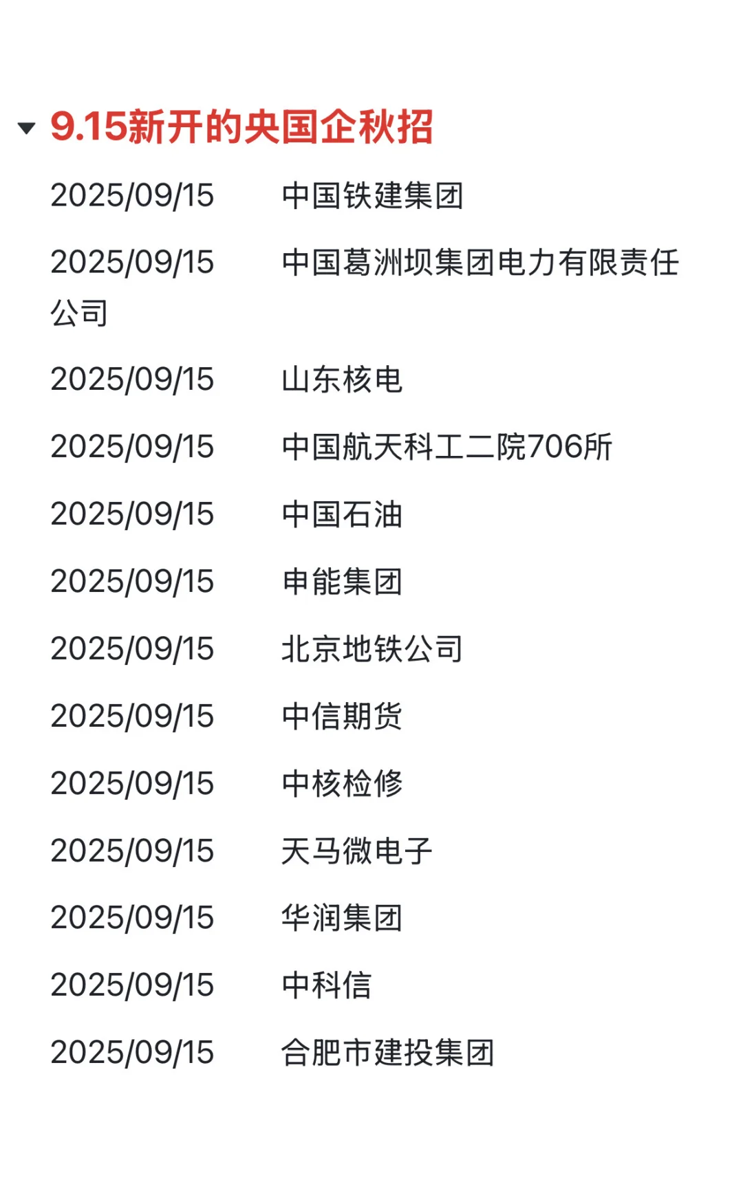 9.16 这些都是昨天新开的央国企秋招😃