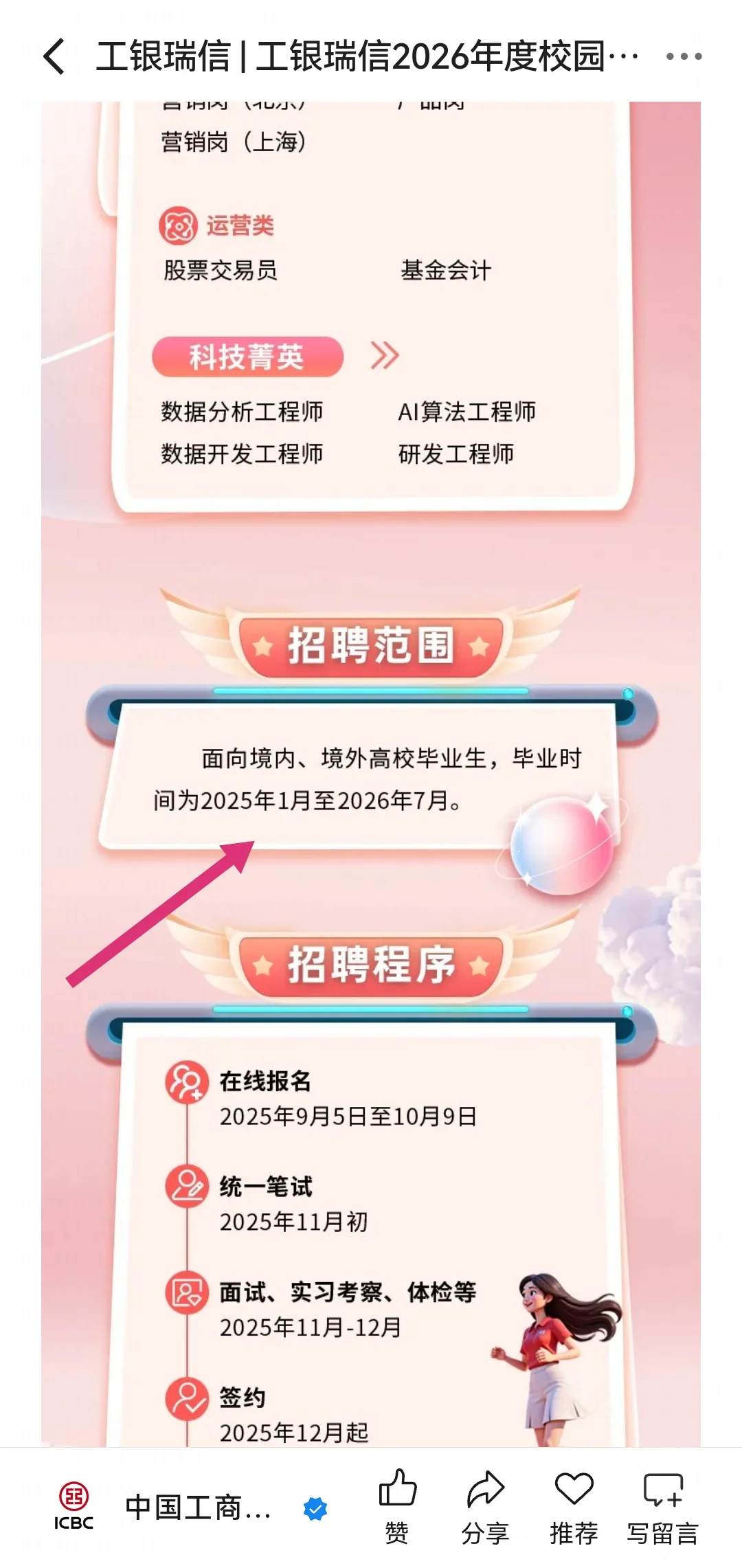 秋招校招一直记得往届生👏