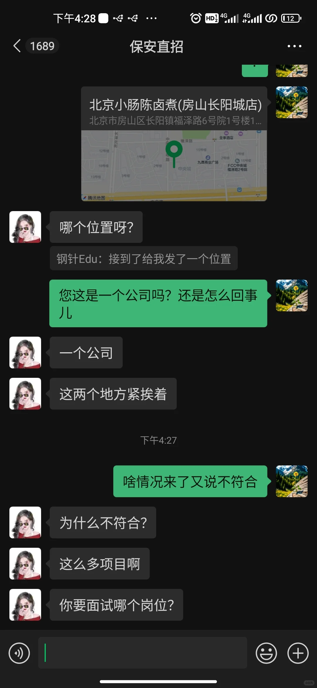 北京避雷，保安岗