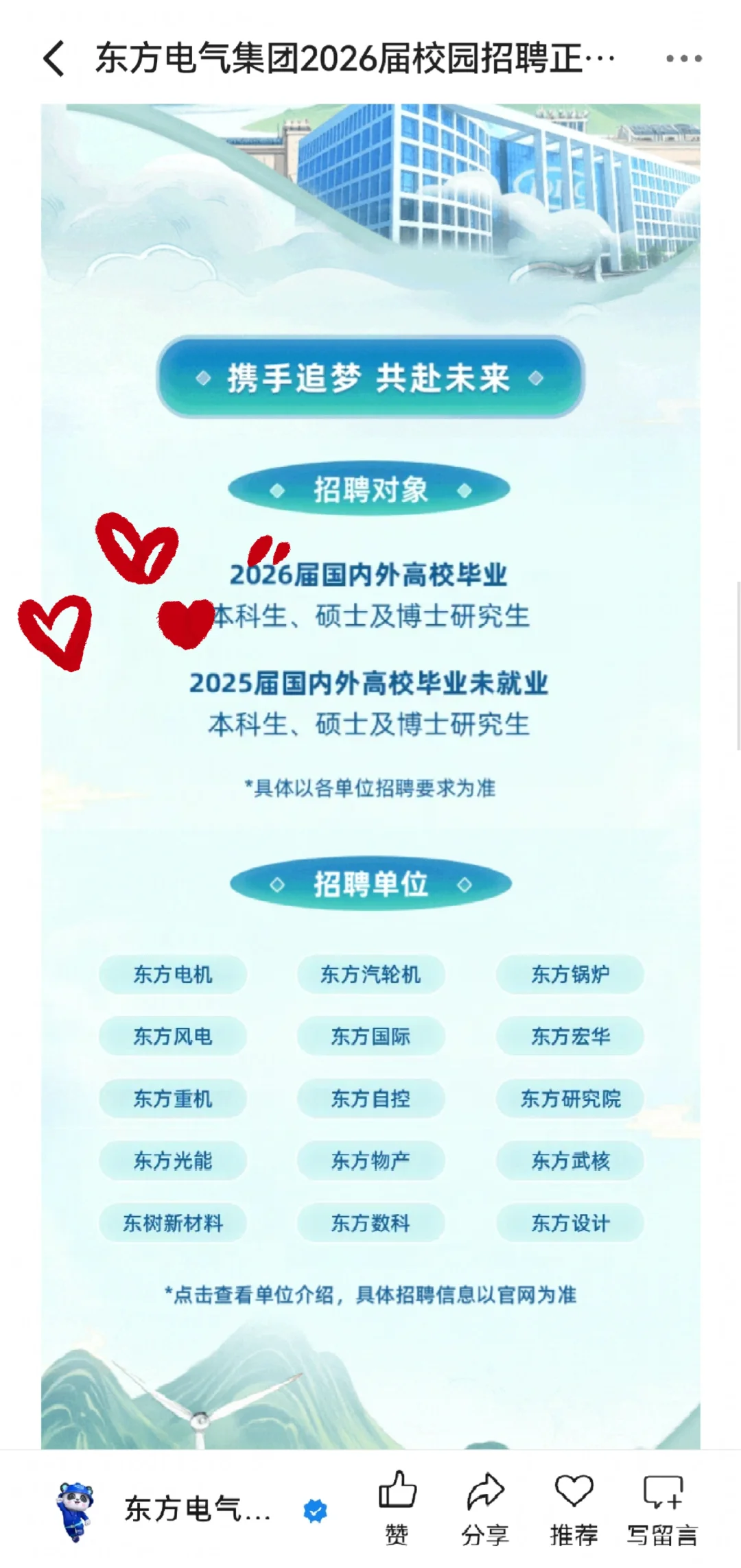 秋招校招一直记得往届生👏