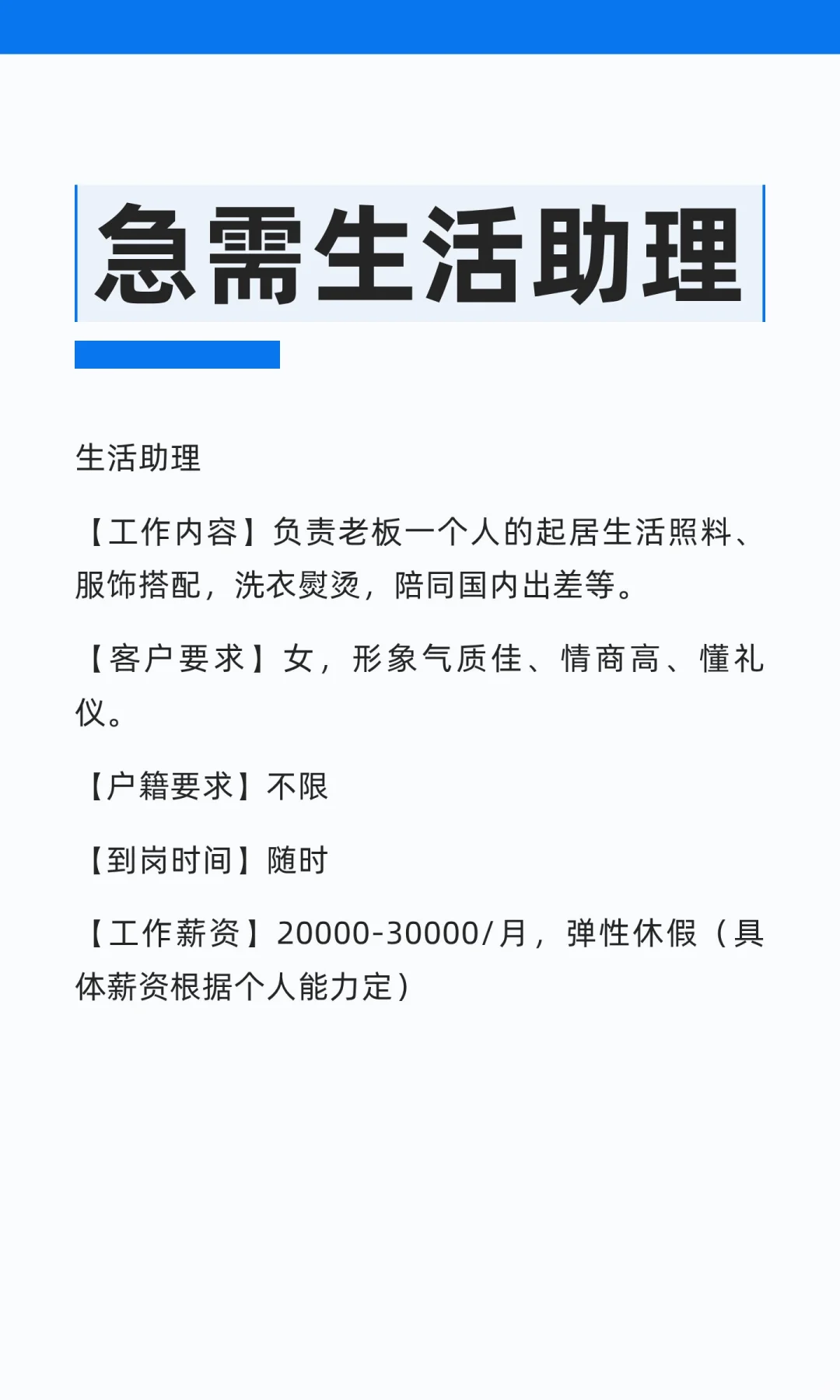 急需生活助理