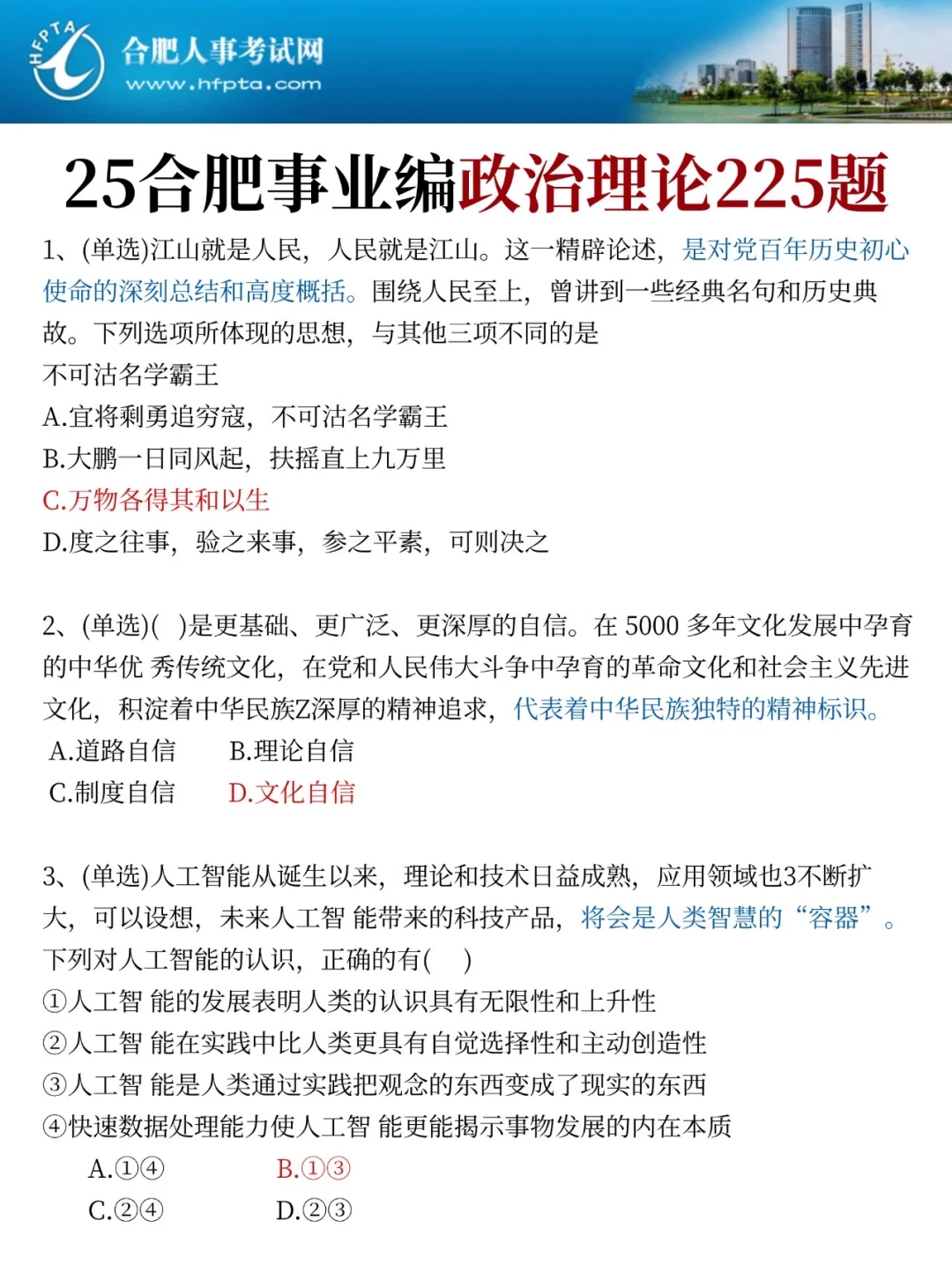 合肥事业编会惩罚每一个报名后不看通知的人