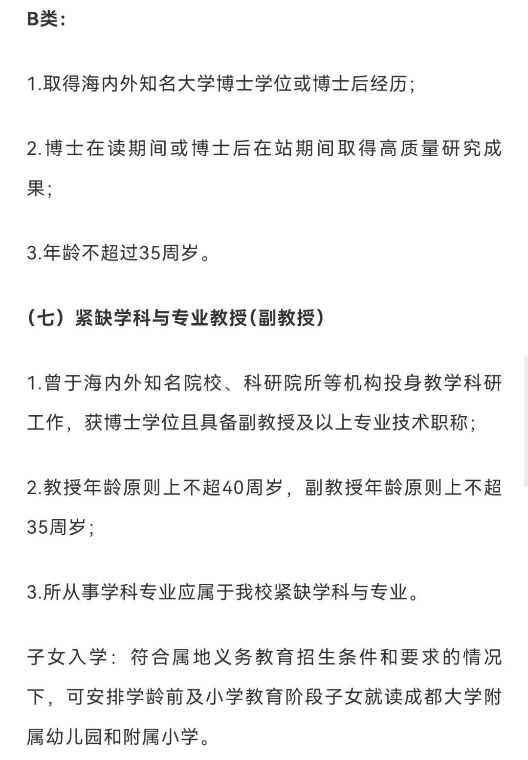 高校招聘｜成都大学2025年人才招聘启事