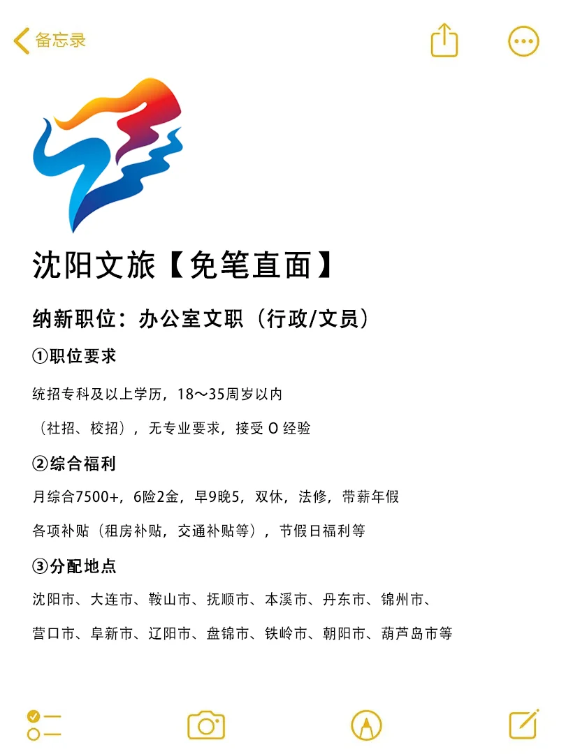 沈阳文旅‼️免笔直面~