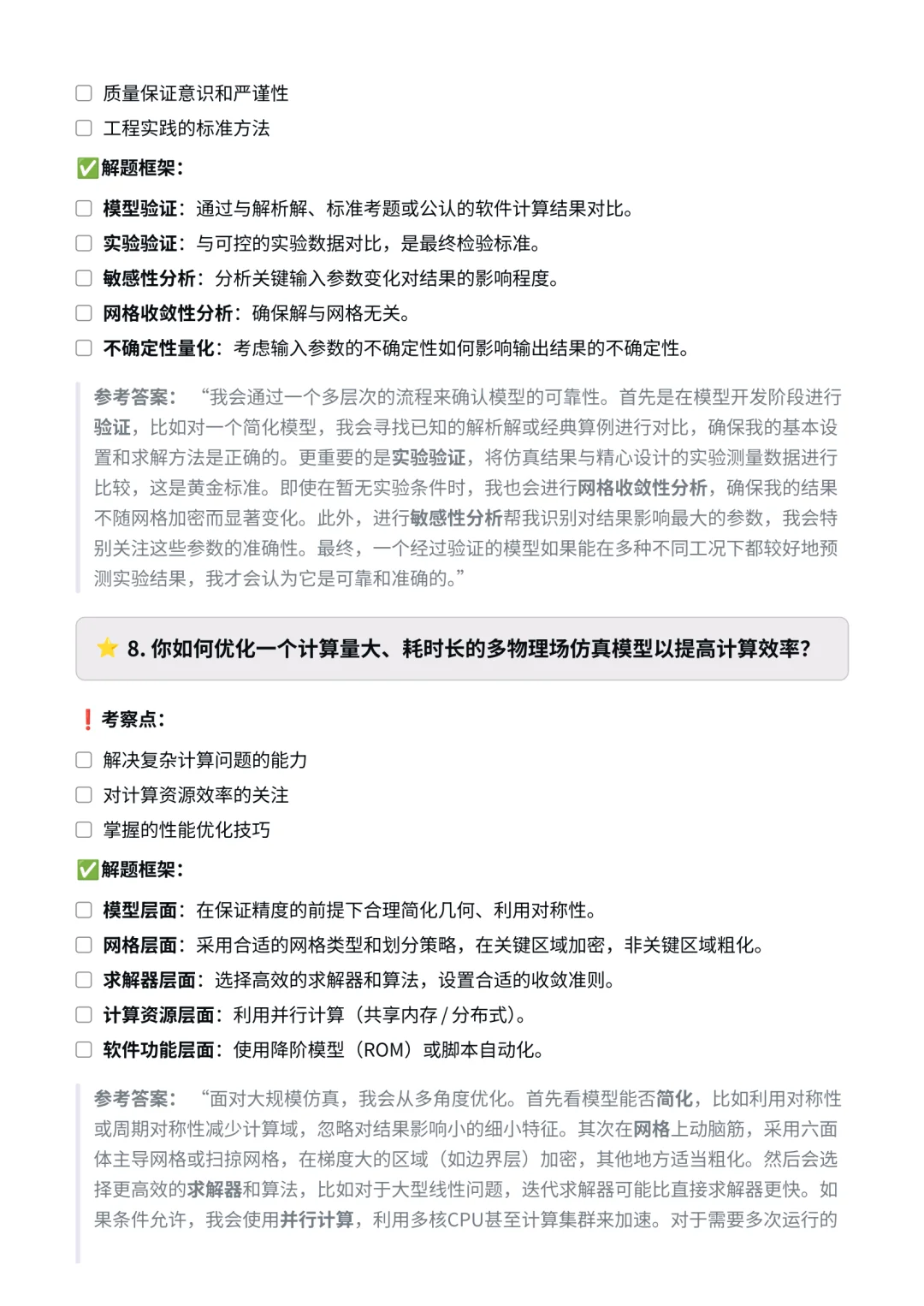新凯来｜多物理场仿真工程师面经✅