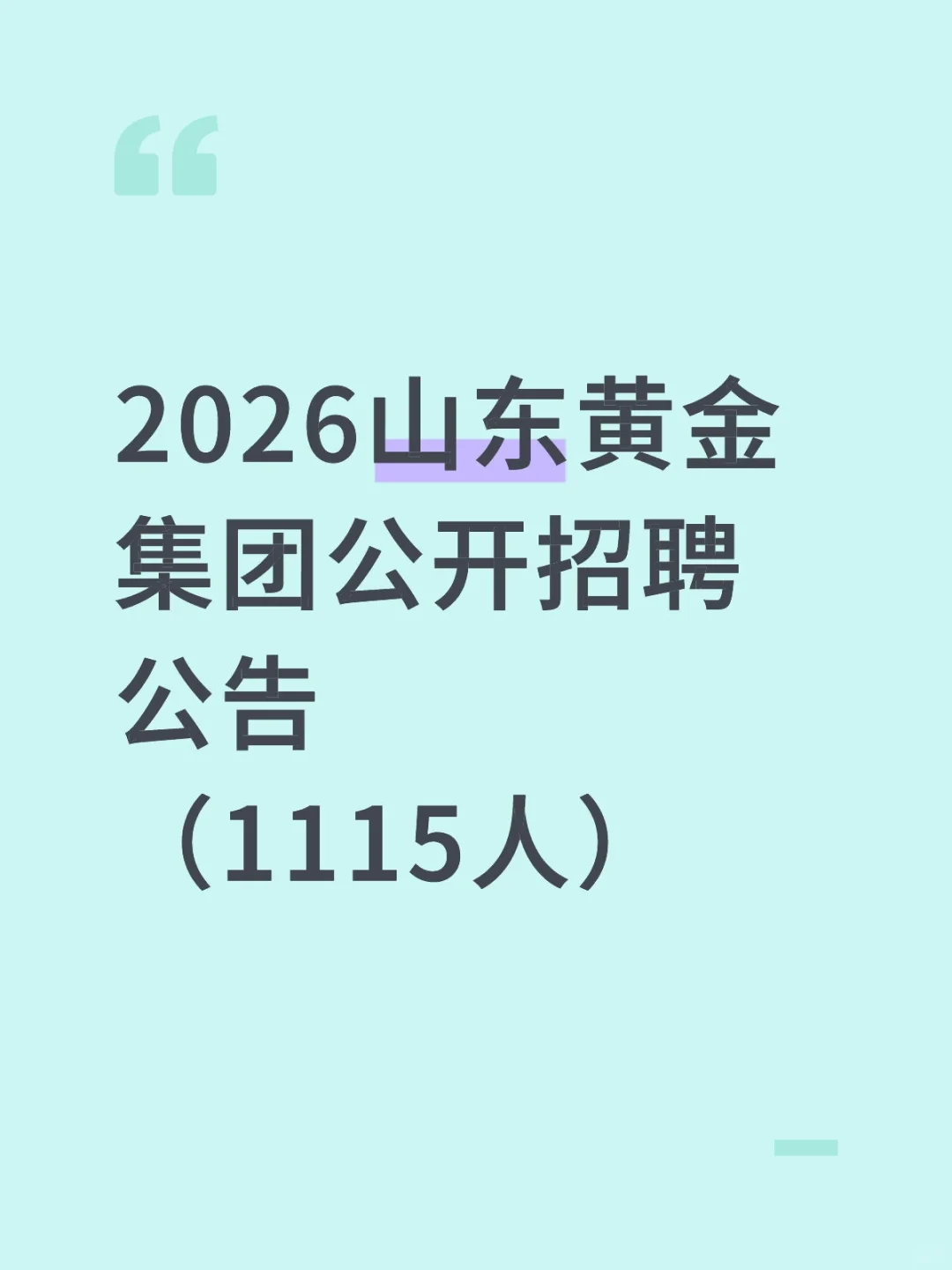 国企招聘来啦