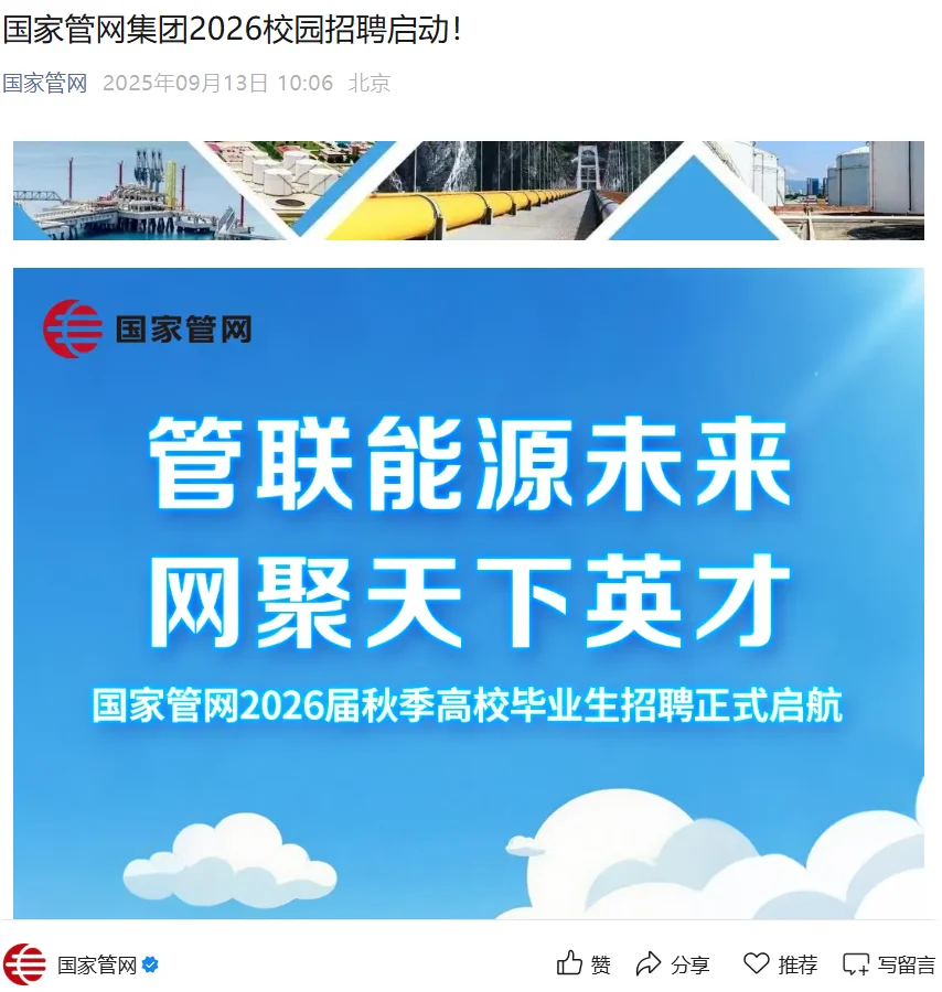 9.14央国企急招大爆发，大部分都免笔试了！