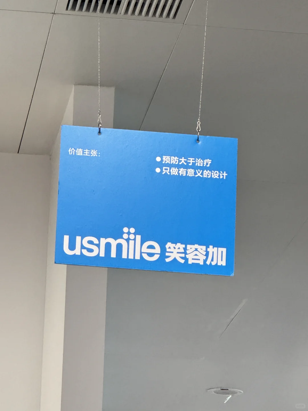 Usmile招聘啦！双休！不加班！公司环境巨好！