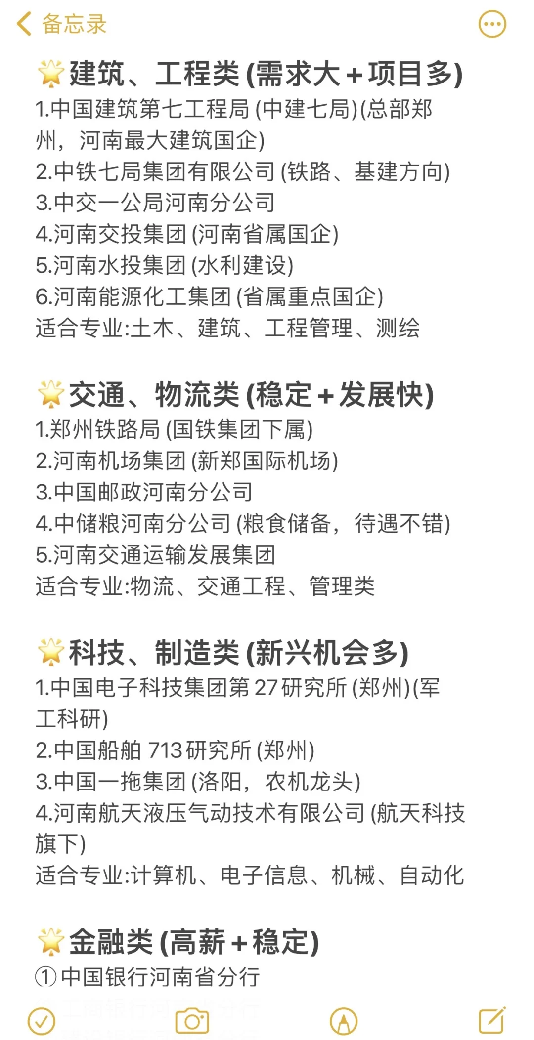 河南应届生必投的央国企（秋招篇）